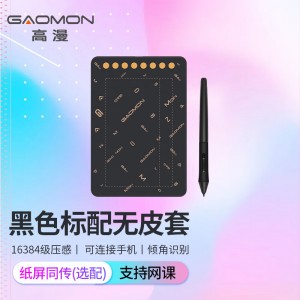 高漫升级版M5可连接手机手绘板 电脑绘画板 电子绘图 写字智能手写本 数位板